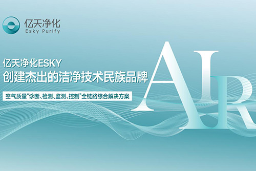 億天凈化榮獲多項國家發(fā)明專利證書，再添科技碩果！