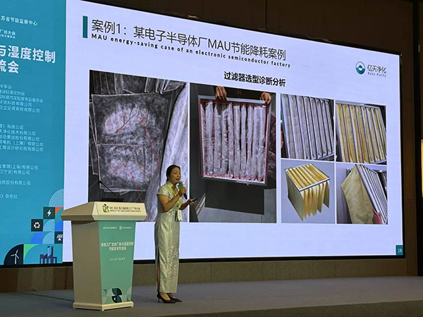 億天凈化總經理出席第八屆綠色工廠廠務大會，演講聚焦技術實踐引關注